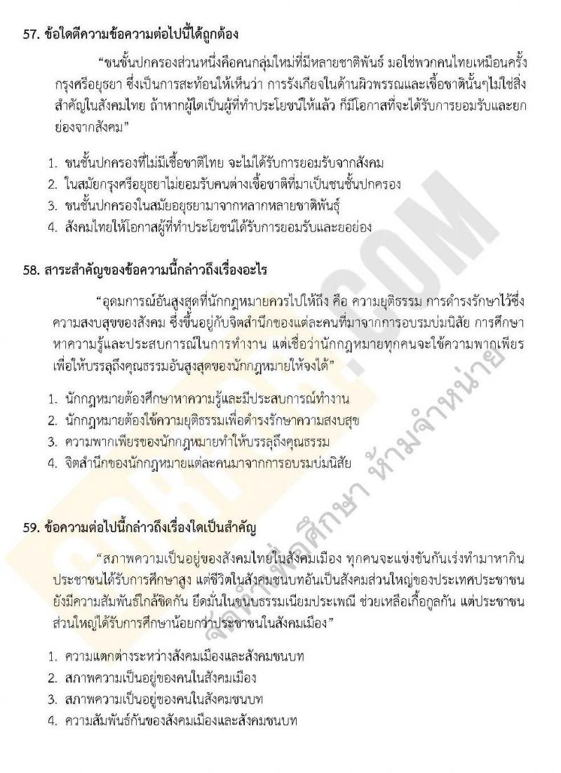 แนวข้อสอบภาค ก ชุด 13