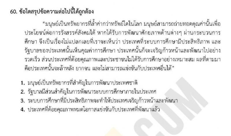 แนวข้อสอบภาค ก ชุด 13