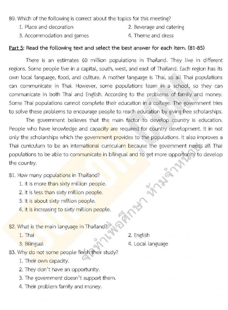 แนวข้อสอบภาค ก ชุด 13