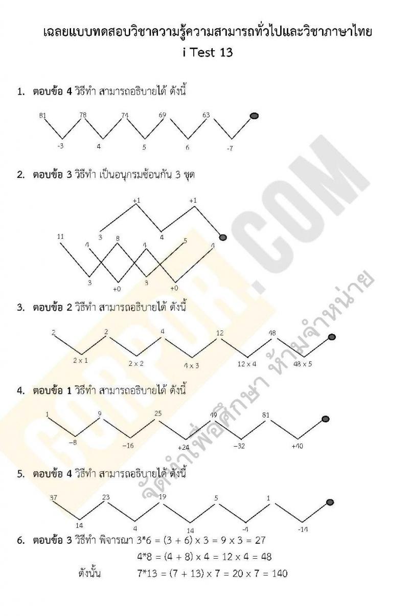 เฉลยแนวข้อสอบภาค ก ชุด 13