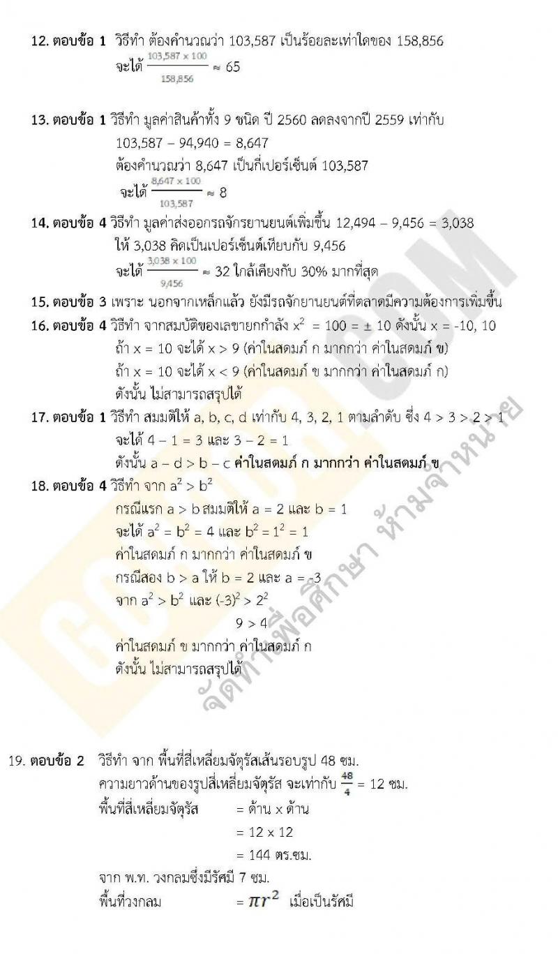 เฉลยแนวข้อสอบภาค ก ชุด 13