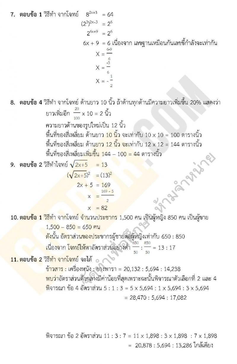เฉลยแนวข้อสอบภาค ก ชุด 13