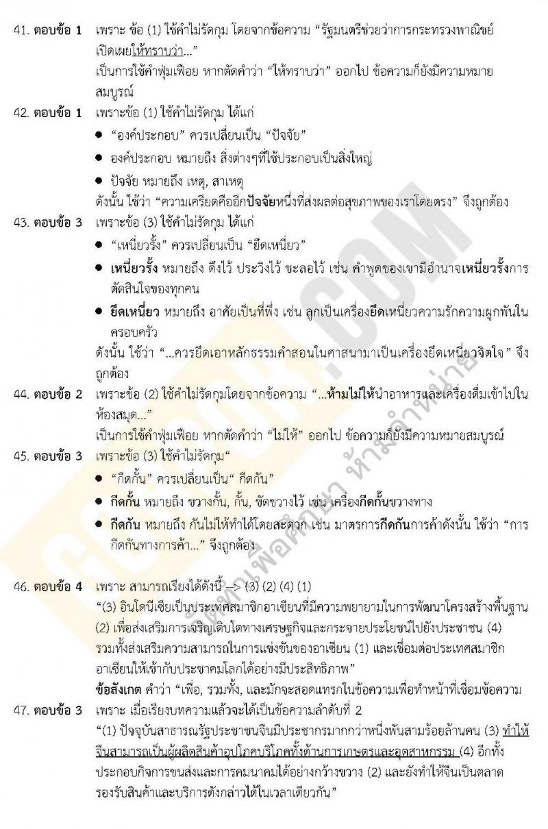 เฉลยแนวข้อสอบภาค ก ชุด 13