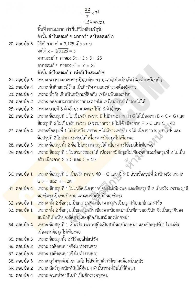 เฉลยแนวข้อสอบภาค ก ชุด 13