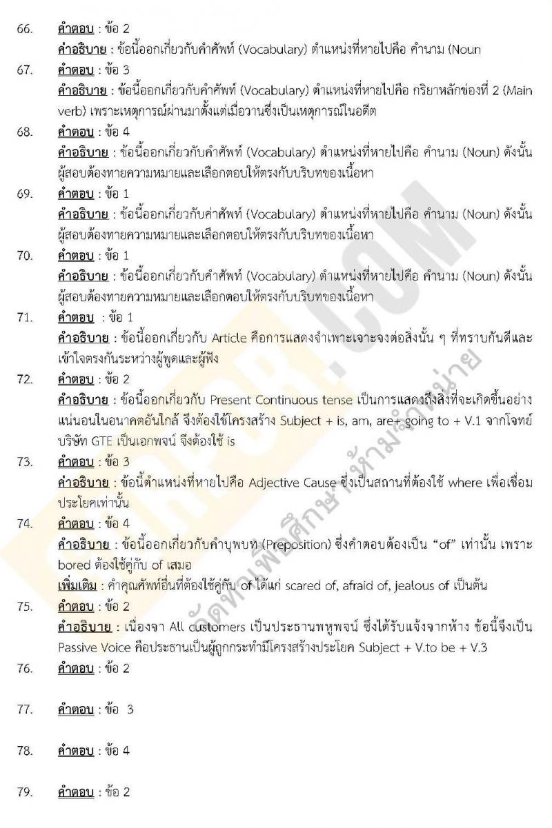 เฉลยแนวข้อสอบภาค ก ชุด 13