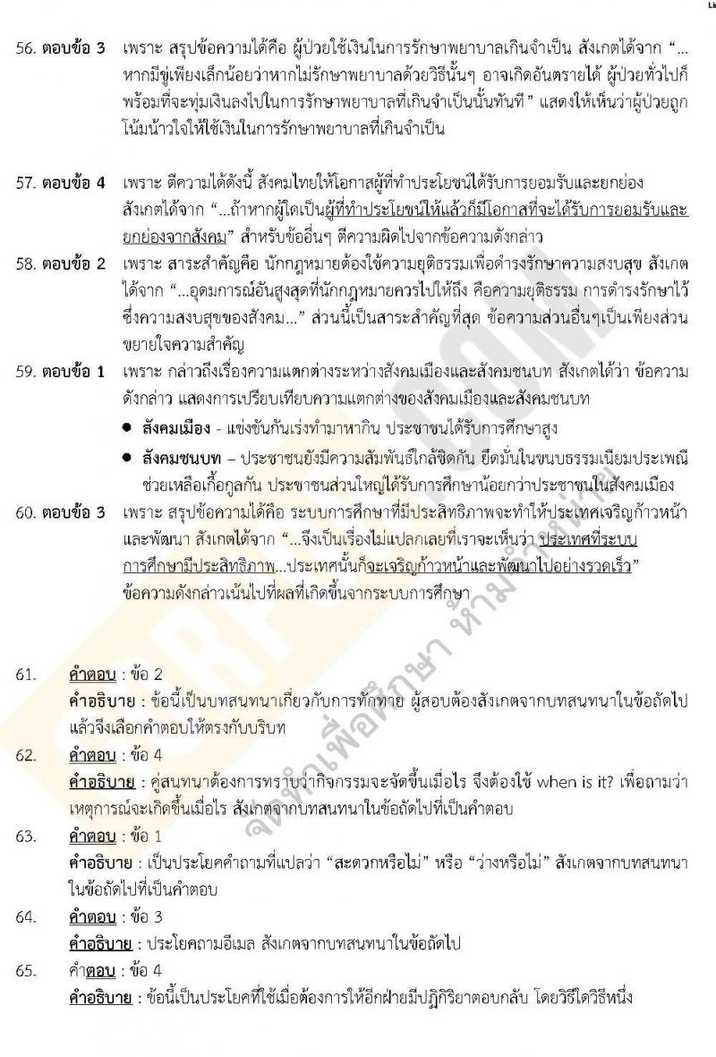 เฉลยแนวข้อสอบภาค ก ชุด 13