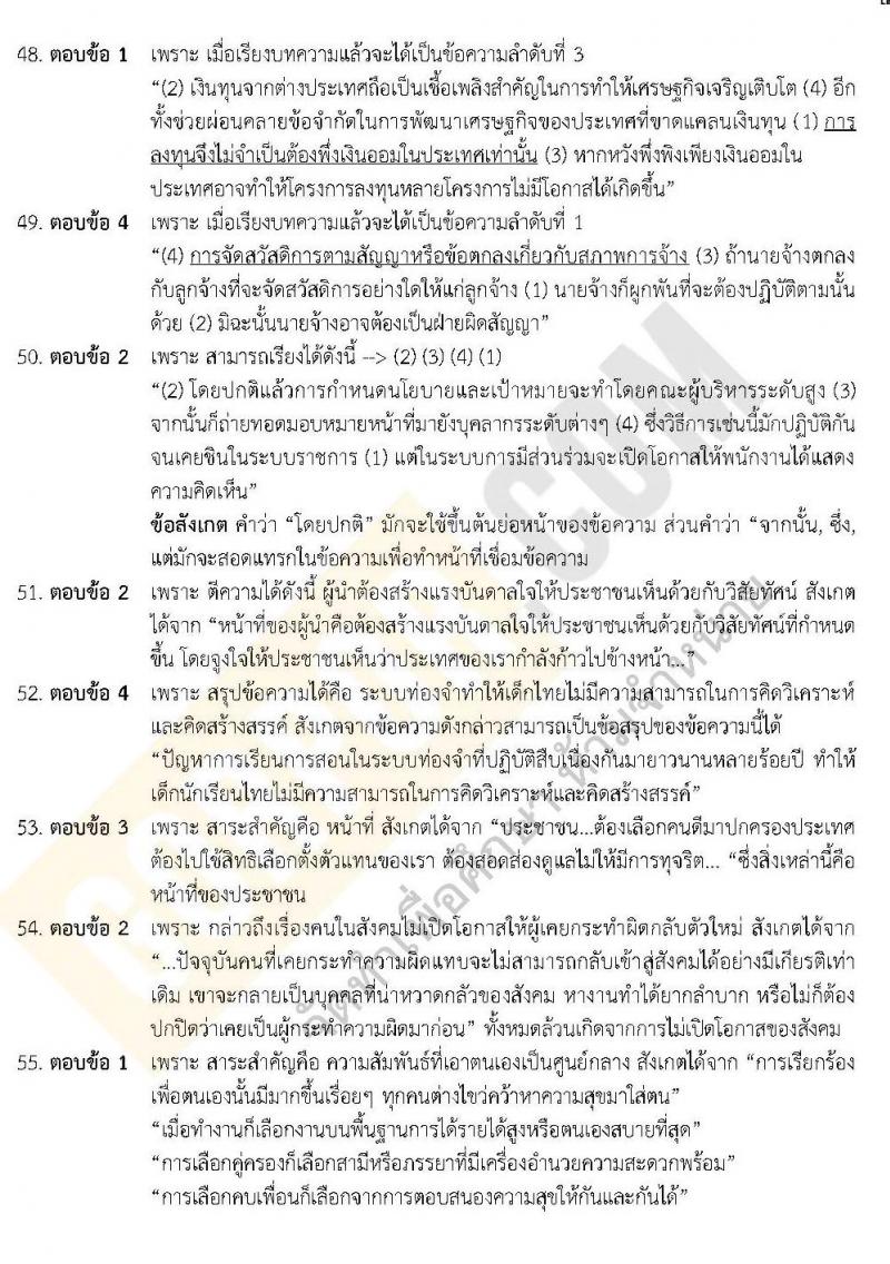 เฉลยแนวข้อสอบภาค ก ชุด 13