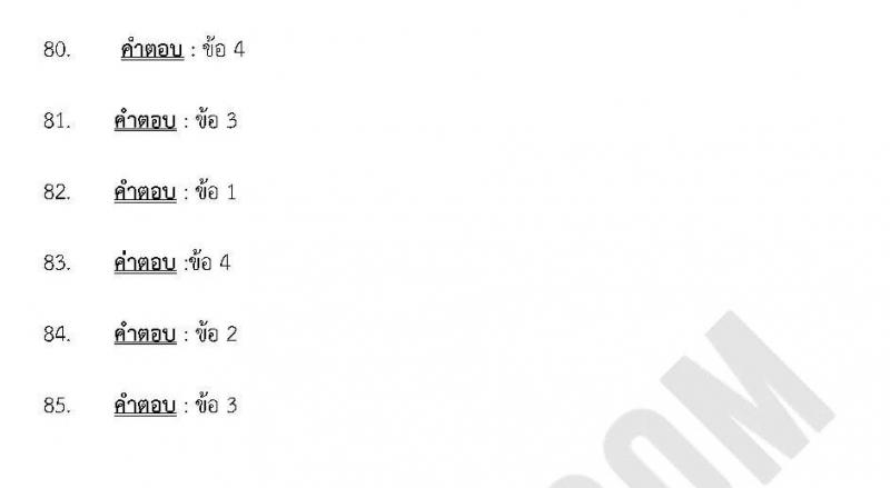 เฉลยแนวข้อสอบภาค ก ชุด 13