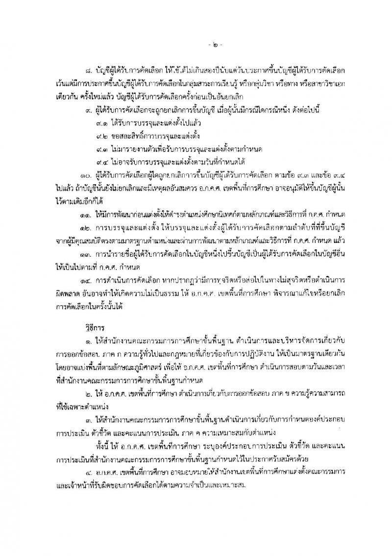หลักเกณฑ์ตามหนังสือที่ก.ค.ศ. ที่ ศธ0206.6/ว 33 ลงวันที่ 24 ต.ค. 2560