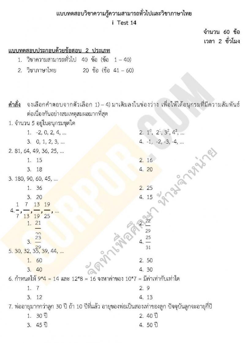 แนวข้อสอบภาค ก ชุด 14