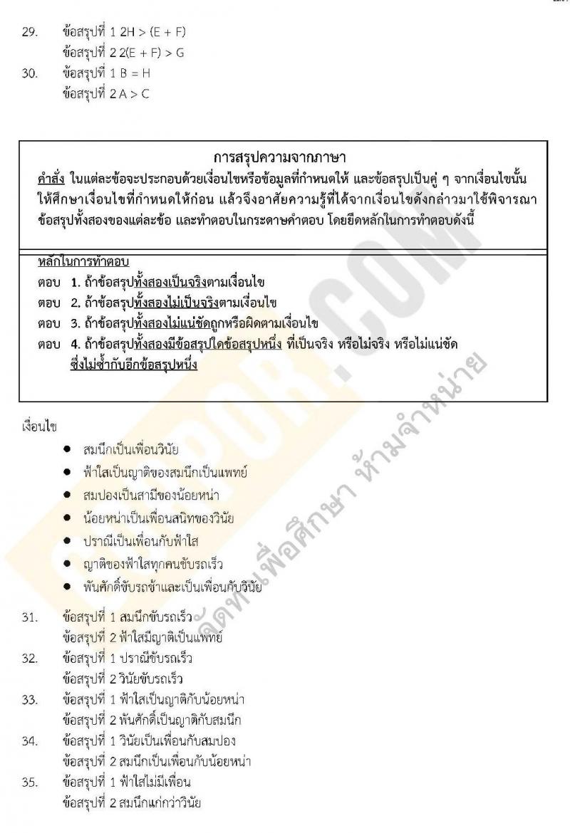 แนวข้อสอบภาค ก ชุด 14