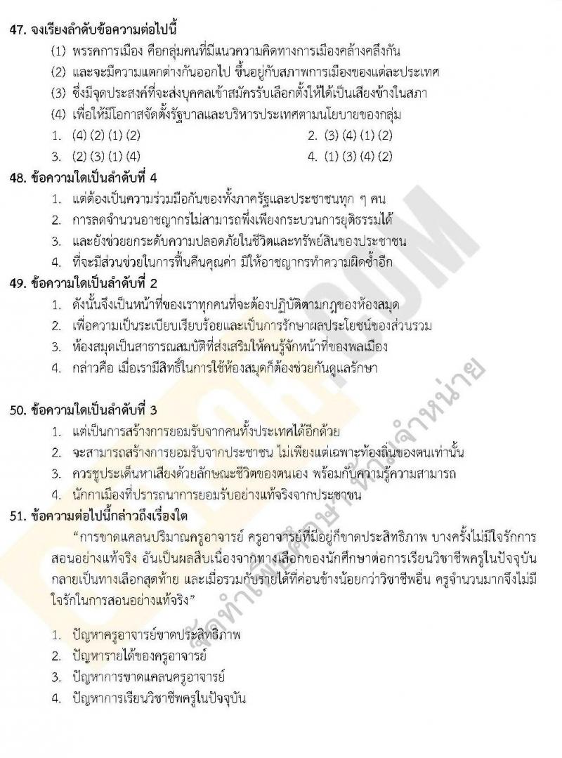 แนวข้อสอบภาค ก ชุด 14