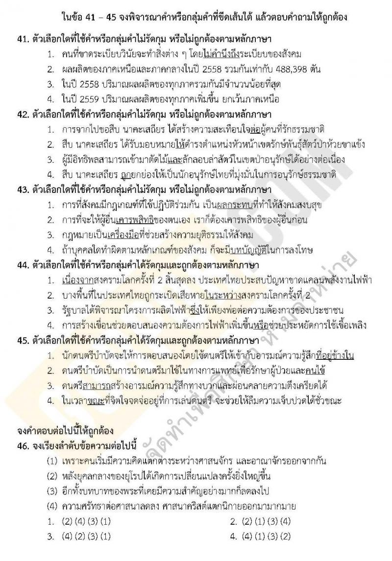 แนวข้อสอบภาค ก ชุด 14