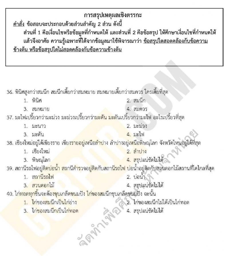 แนวข้อสอบภาค ก ชุด 14