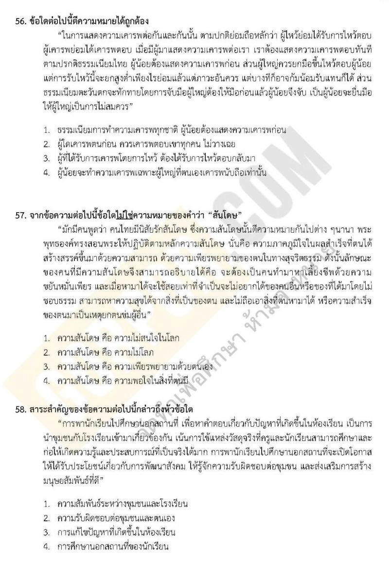 แนวข้อสอบภาค ก ชุด 14