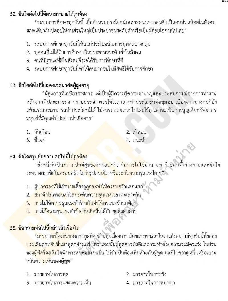 แนวข้อสอบภาค ก ชุด 14