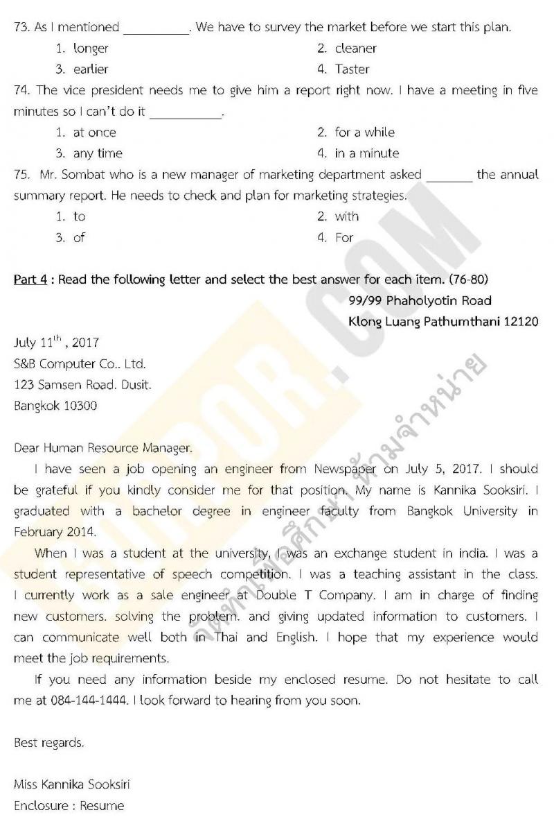 แนวข้อสอบภาค ก ชุด 14