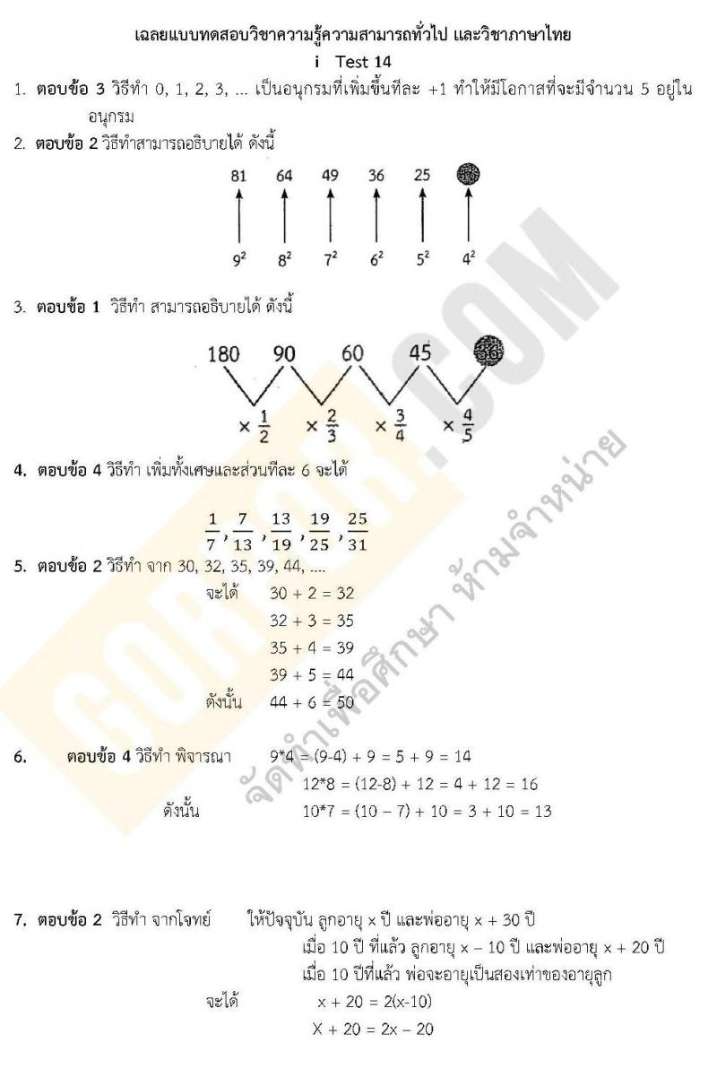 เฉลยแนวข้อสอบภาค ก ชุด 14