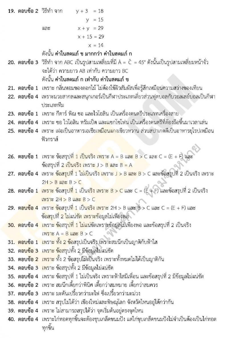 เฉลยแนวข้อสอบภาค ก ชุด 14