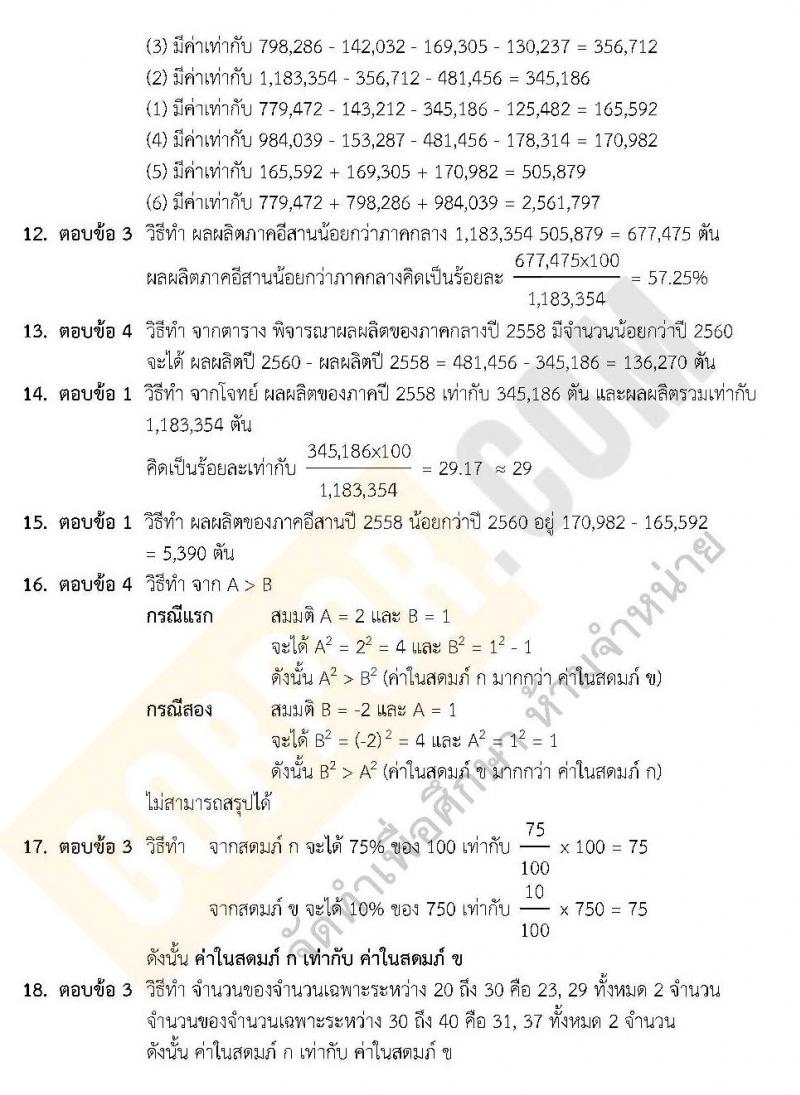 เฉลยแนวข้อสอบภาค ก ชุด 14