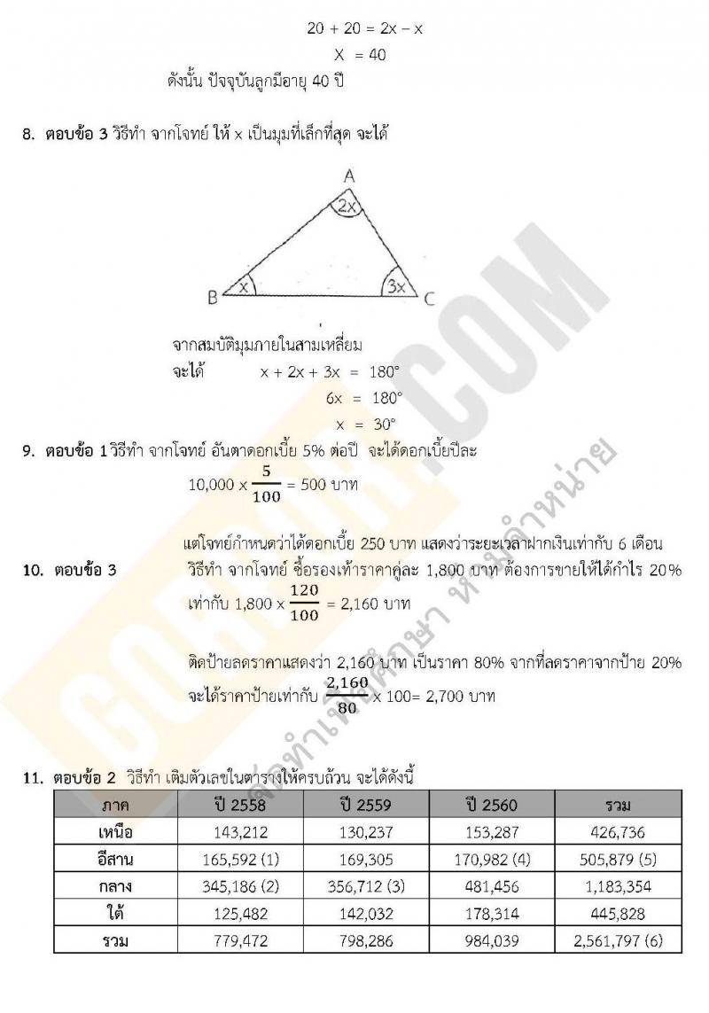 เฉลยแนวข้อสอบภาค ก ชุด 14