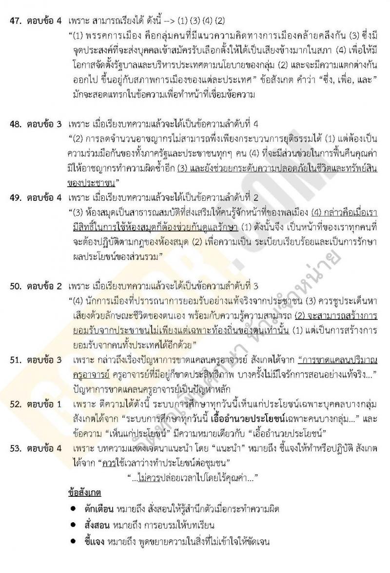เฉลยแนวข้อสอบภาค ก ชุด 14