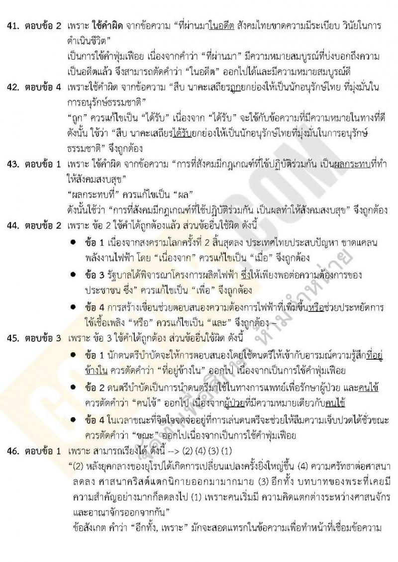 เฉลยแนวข้อสอบภาค ก ชุด 14