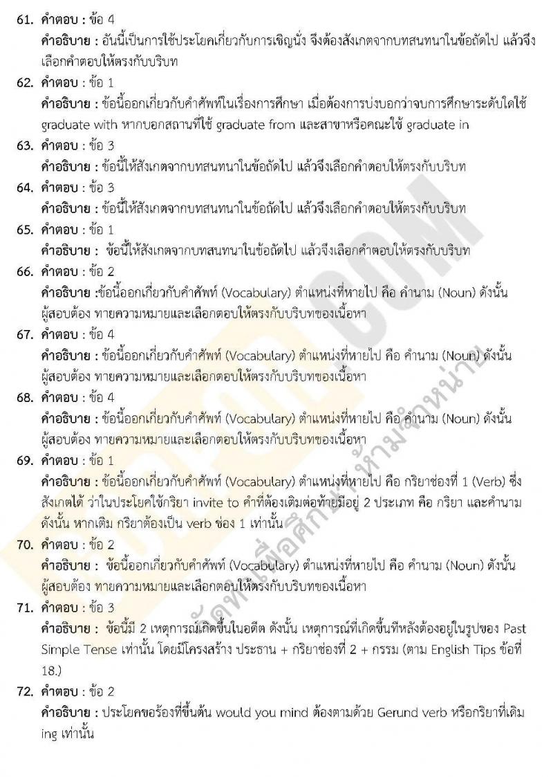 เฉลยแนวข้อสอบภาค ก ชุด 14