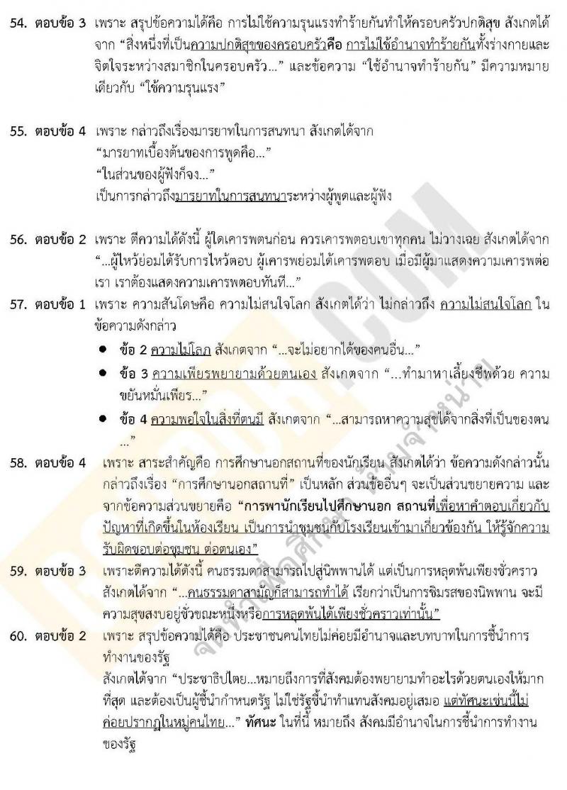 เฉลยแนวข้อสอบภาค ก ชุด 14