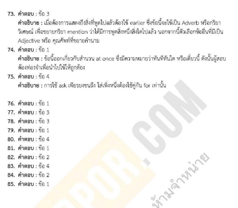 เฉลยแนวข้อสอบภาค ก ชุด 14