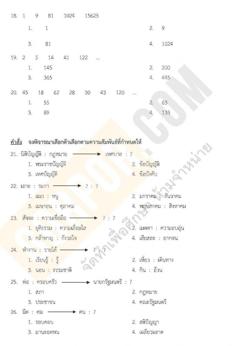 แนวข้อสอบภาค ก ท้องถิ่น ปี 2562 ชุดที่ 9