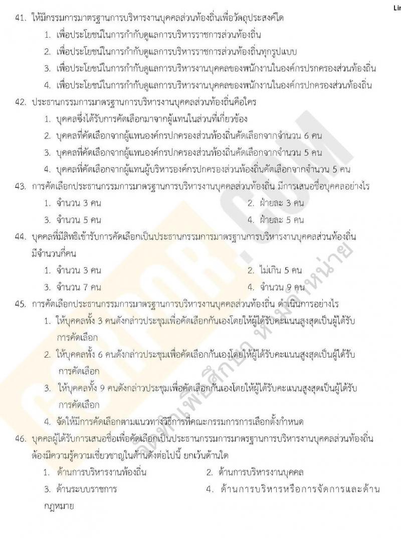 แนวข้อสอบภาค ก ท้องถิ่น ปี 2562 ชุดที่ 9