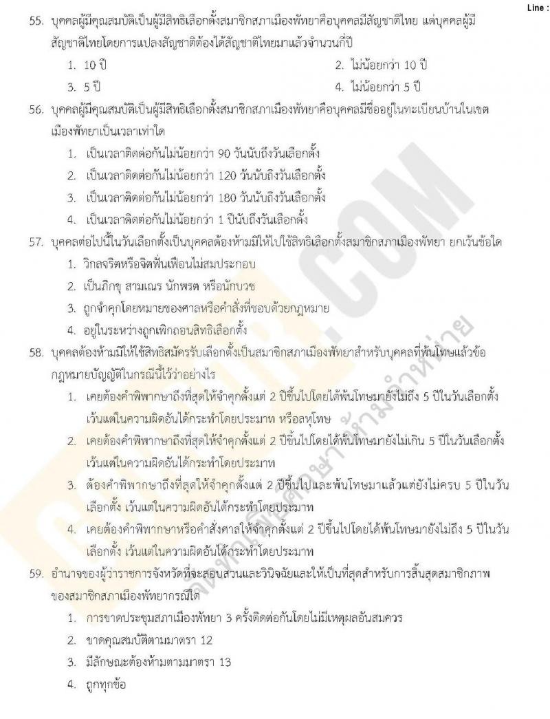 แนวข้อสอบภาค ก ท้องถิ่น ปี 2562 ชุดที่ 9