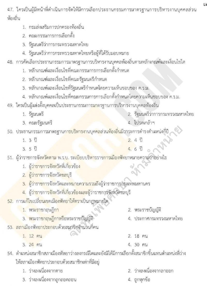 แนวข้อสอบภาค ก ท้องถิ่น ปี 2562 ชุดที่ 9