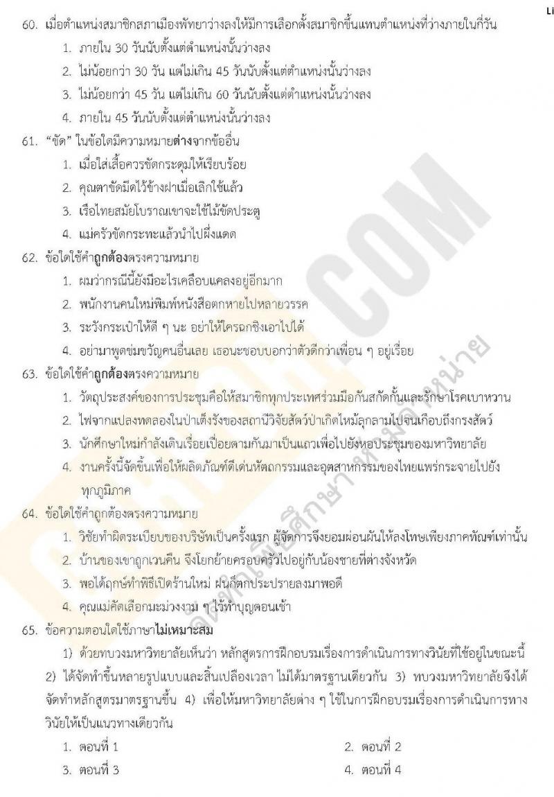 แนวข้อสอบภาค ก ท้องถิ่น ปี 2562 ชุดที่ 9