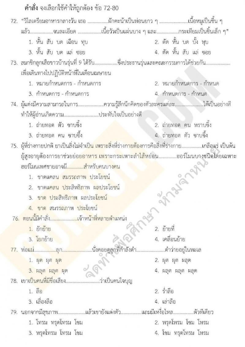 แนวข้อสอบภาค ก ท้องถิ่น ปี 2562 ชุดที่ 9