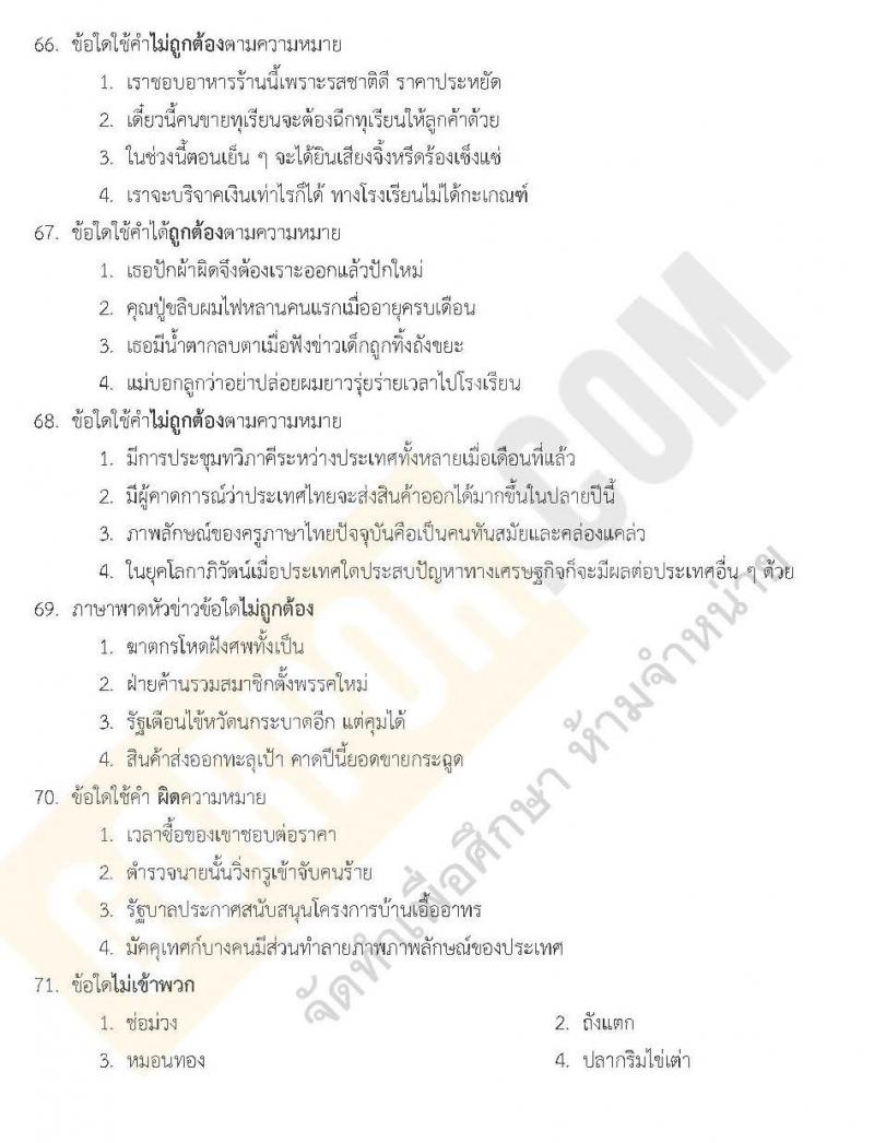 แนวข้อสอบภาค ก ท้องถิ่น ปี 2562 ชุดที่ 9