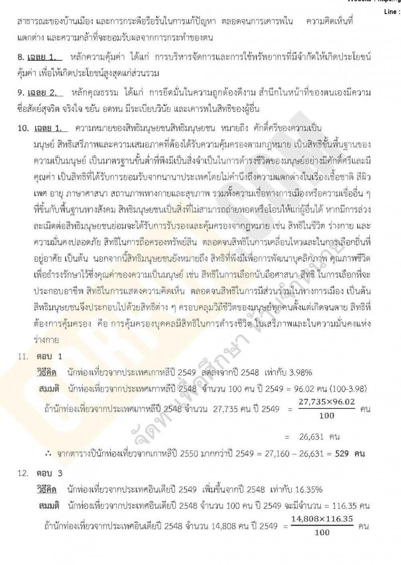 เฉลยแนวข้อสอบภาค ก ท้องถิ่น ชุด 9 ปี 2562