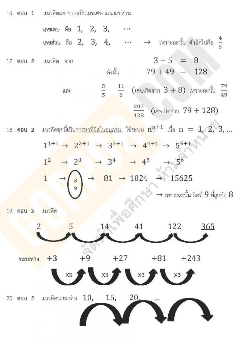 เฉลยแนวข้อสอบภาค ก ท้องถิ่น ชุด 9 ปี 2562