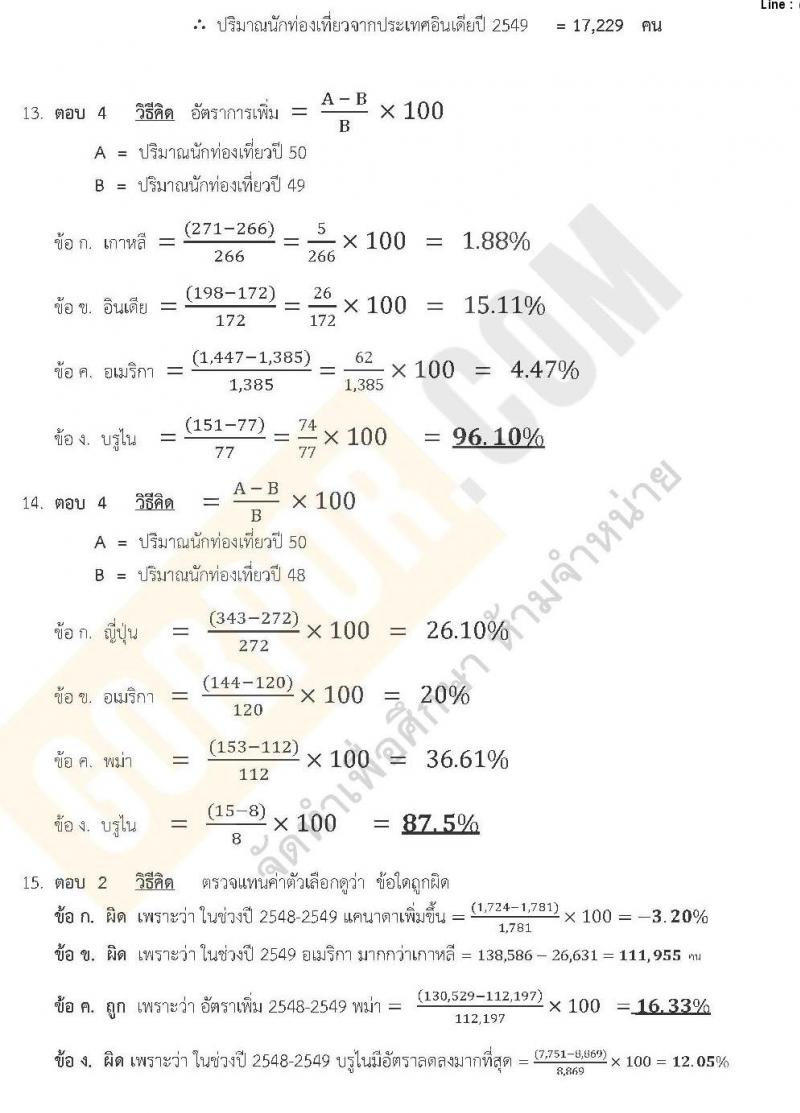เฉลยแนวข้อสอบภาค ก ท้องถิ่น ชุด 9 ปี 2562