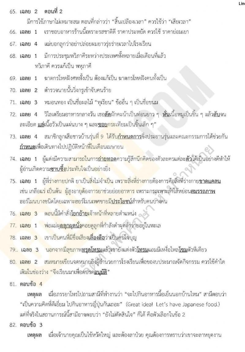 เฉลยแนวข้อสอบภาค ก ท้องถิ่น ชุด 9 ปี 2562