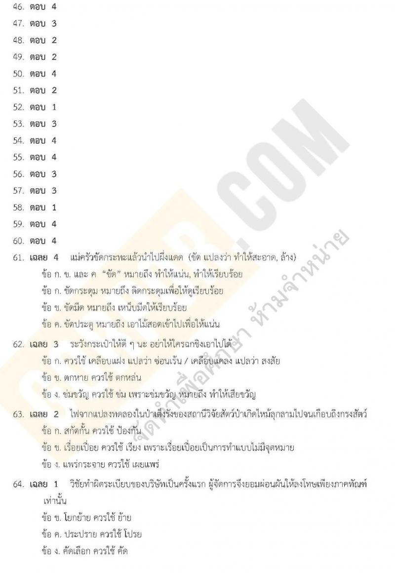 เฉลยแนวข้อสอบภาค ก ท้องถิ่น ชุด 9 ปี 2562