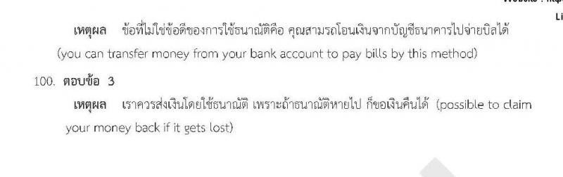เฉลยแนวข้อสอบภาค ก ท้องถิ่น ชุด 9 ปี 2562
