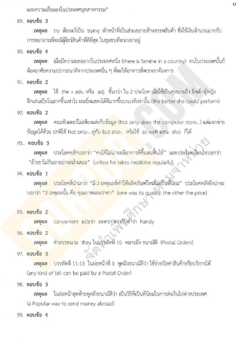 เฉลยแนวข้อสอบภาค ก ท้องถิ่น ชุด 9 ปี 2562