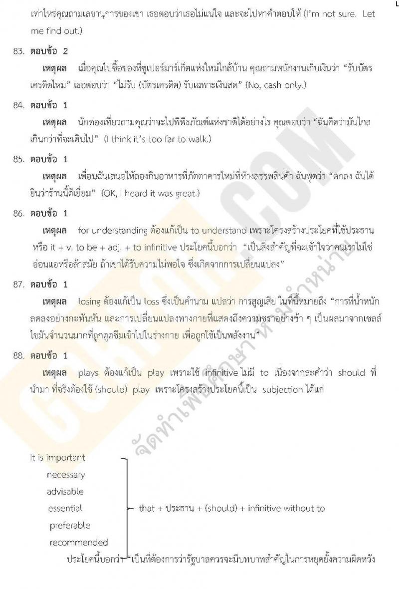 เฉลยแนวข้อสอบภาค ก ท้องถิ่น ชุด 9 ปี 2562