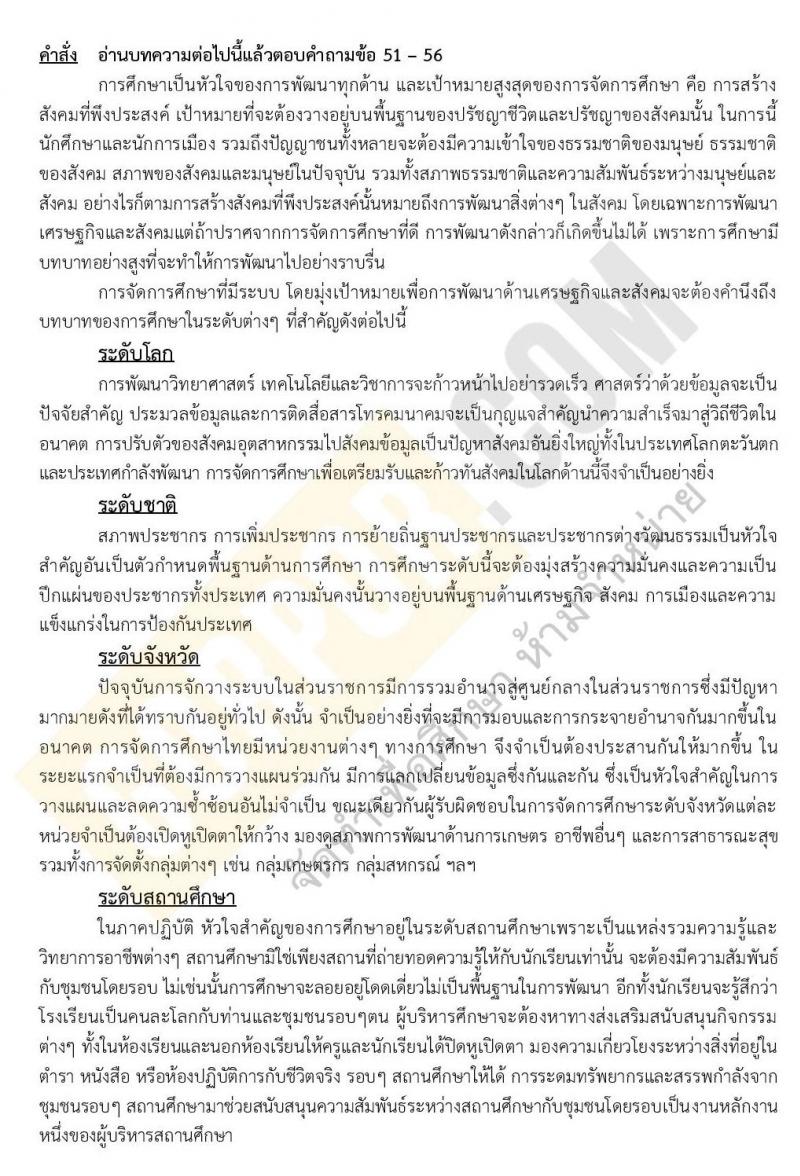 แนวข้อสอบภาค ก ชุด อิเล็กทรอนิกส์ ระดับปริญญาโท ชุดที่ 1