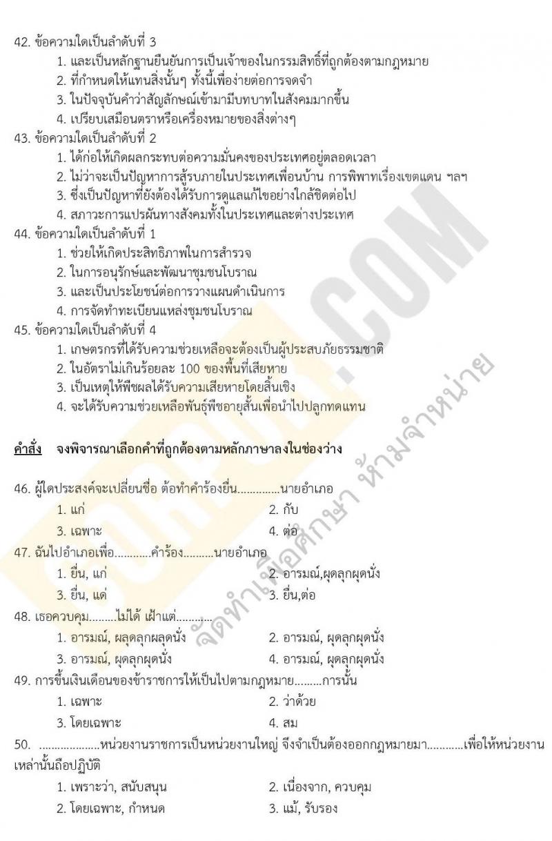 แนวข้อสอบภาค ก ชุด อิเล็กทรอนิกส์ ระดับปริญญาโท ชุดที่ 1