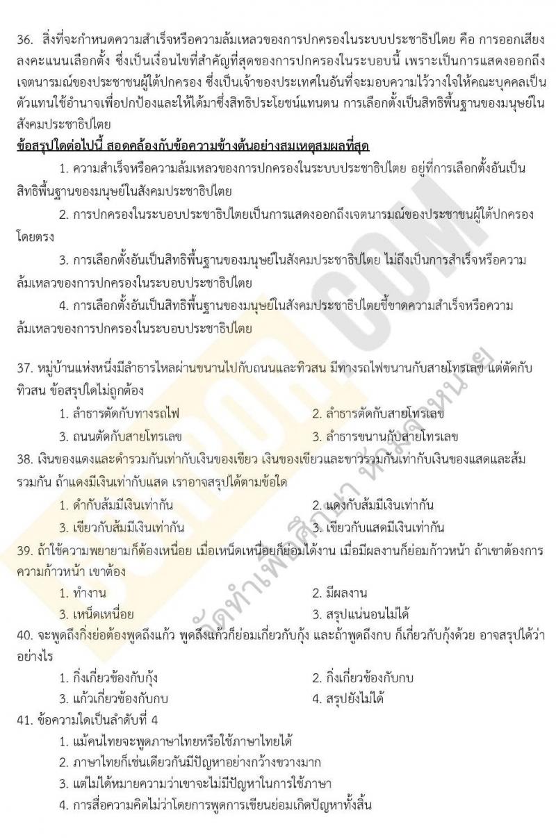 แนวข้อสอบภาค ก ชุด อิเล็กทรอนิกส์ ระดับปริญญาโท ชุดที่ 1