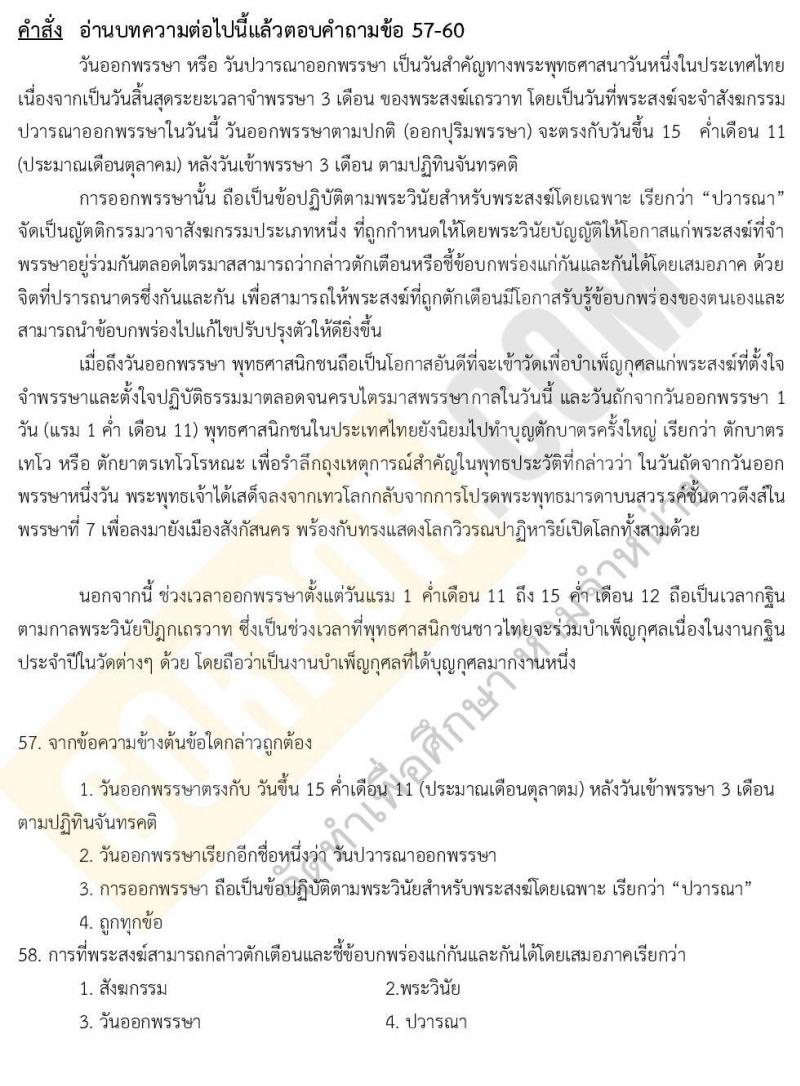 แนวข้อสอบภาค ก ชุด อิเล็กทรอนิกส์ ระดับปริญญาโท ชุดที่ 1