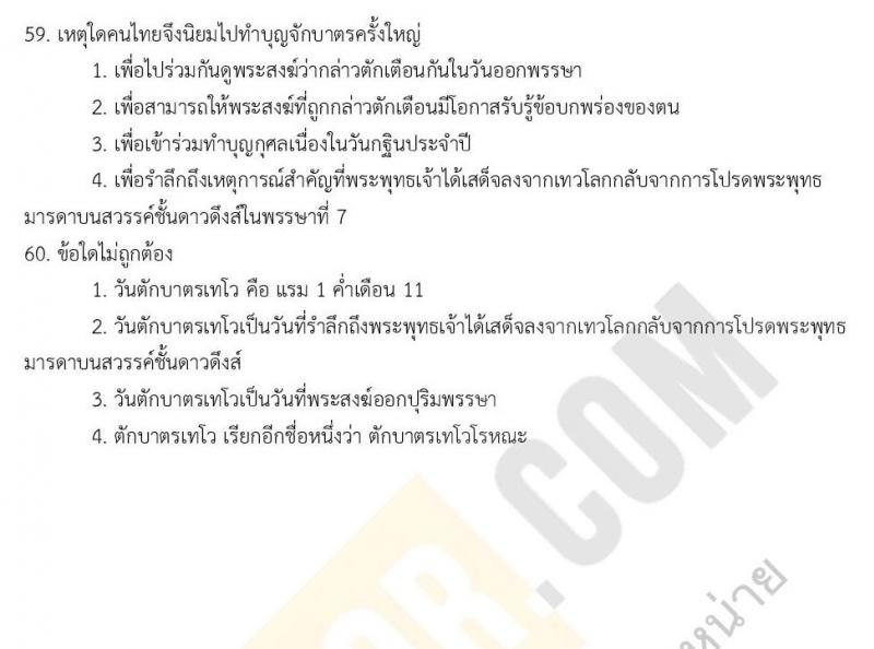 แนวข้อสอบภาค ก ชุด อิเล็กทรอนิกส์ ระดับปริญญาโท ชุดที่ 1